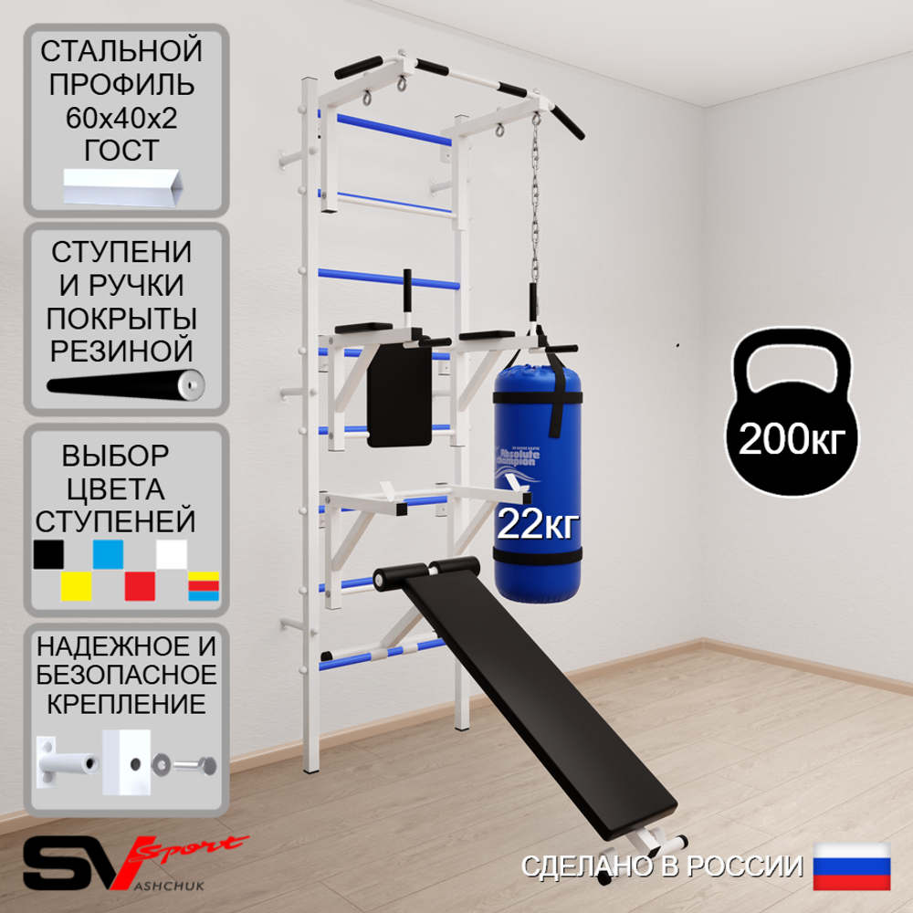 Шведская стенка Sv Sport усиленная 6072 (Турник стандарт/Брусья/Стойка/Скамья/Цепь/Мешок 22кг)