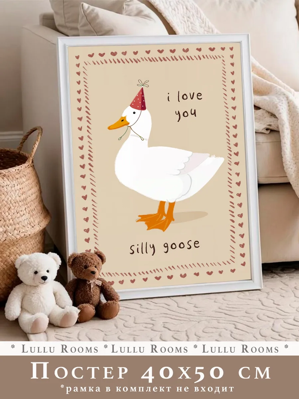 Постер для детской 40х50 см