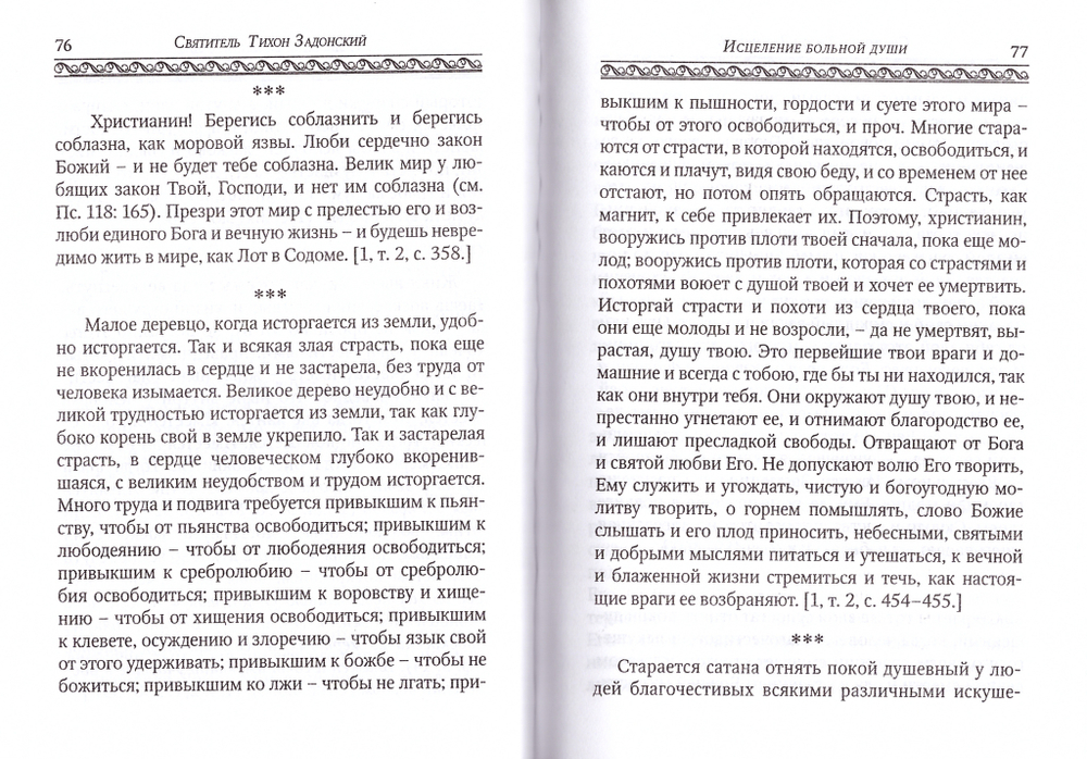 Берегись греха, человек. По творениям свт. Тихона Задонского