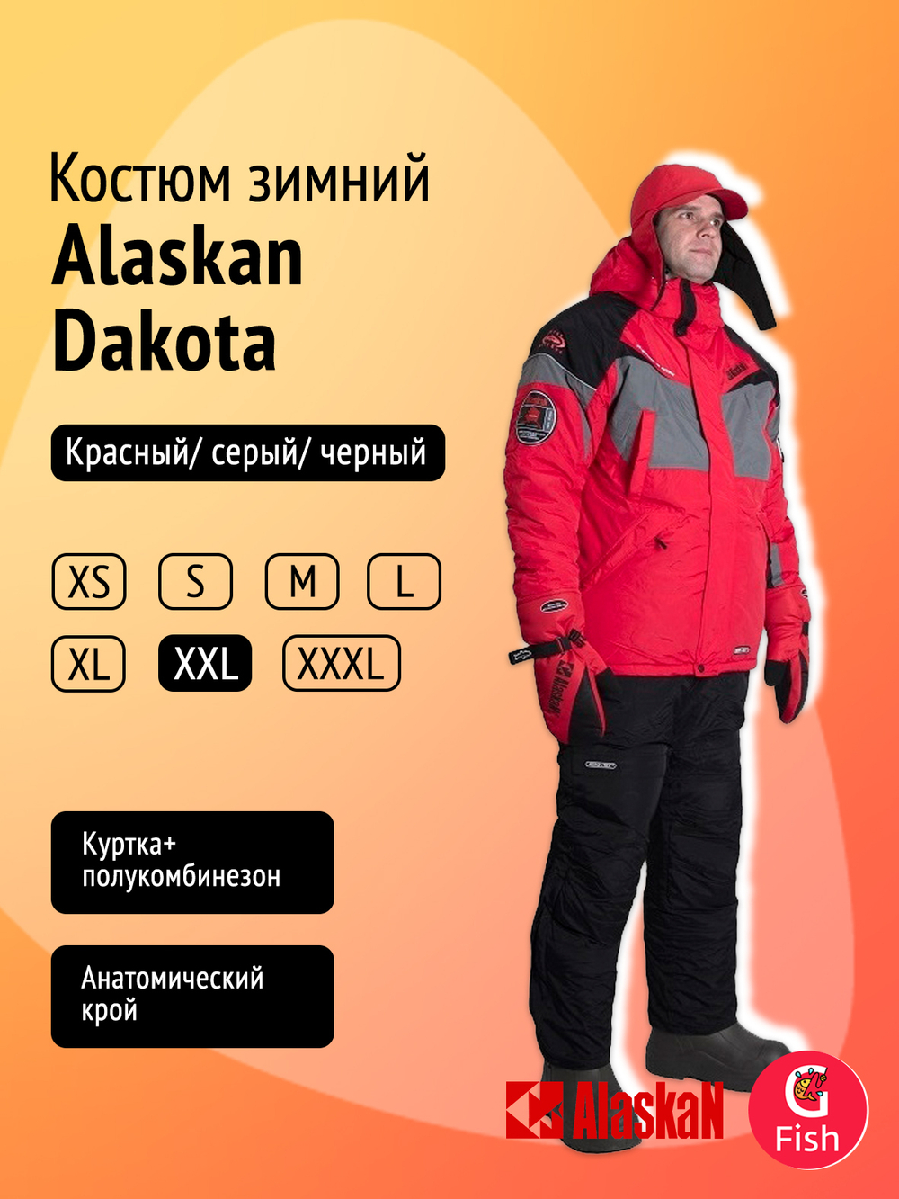 Костюм зимний Alaskan Dakota красный/серый/черный XS (куртка+полукомбинезон)