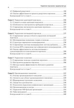Управление персоналом: продвинутый курс. Учебник для вузов