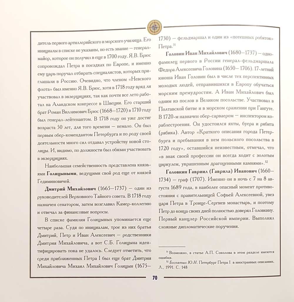 «Невский флот» Петра Великого. История первого в мире яхт-клуба