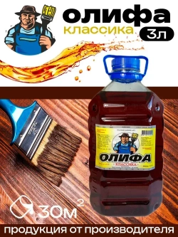 Олифа Классика 3л