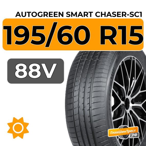 Autogreen Smart Chaser-SC1 195/60 R15 88V