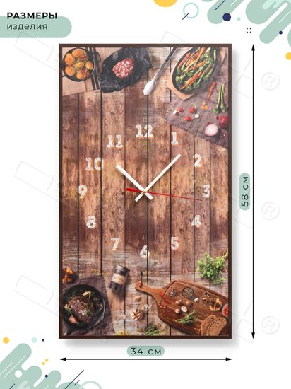 Настенные часы-постер "Tasty food"