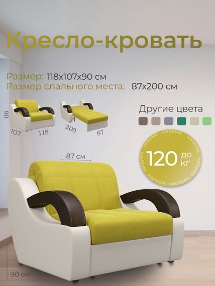 Кресло Мадрид 0,8 - Velutto 28 оливковый/беж кожзам/ коричневая накладка