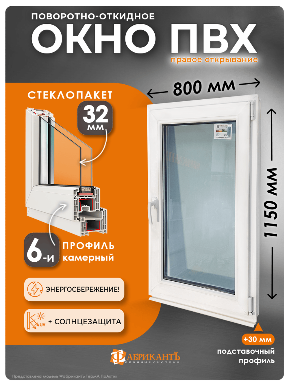 Пластиковое окно 1150 х 800 ТермА ПрАктик