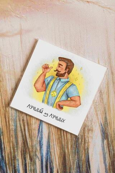 Карточка «Лучший из лучших!» K45