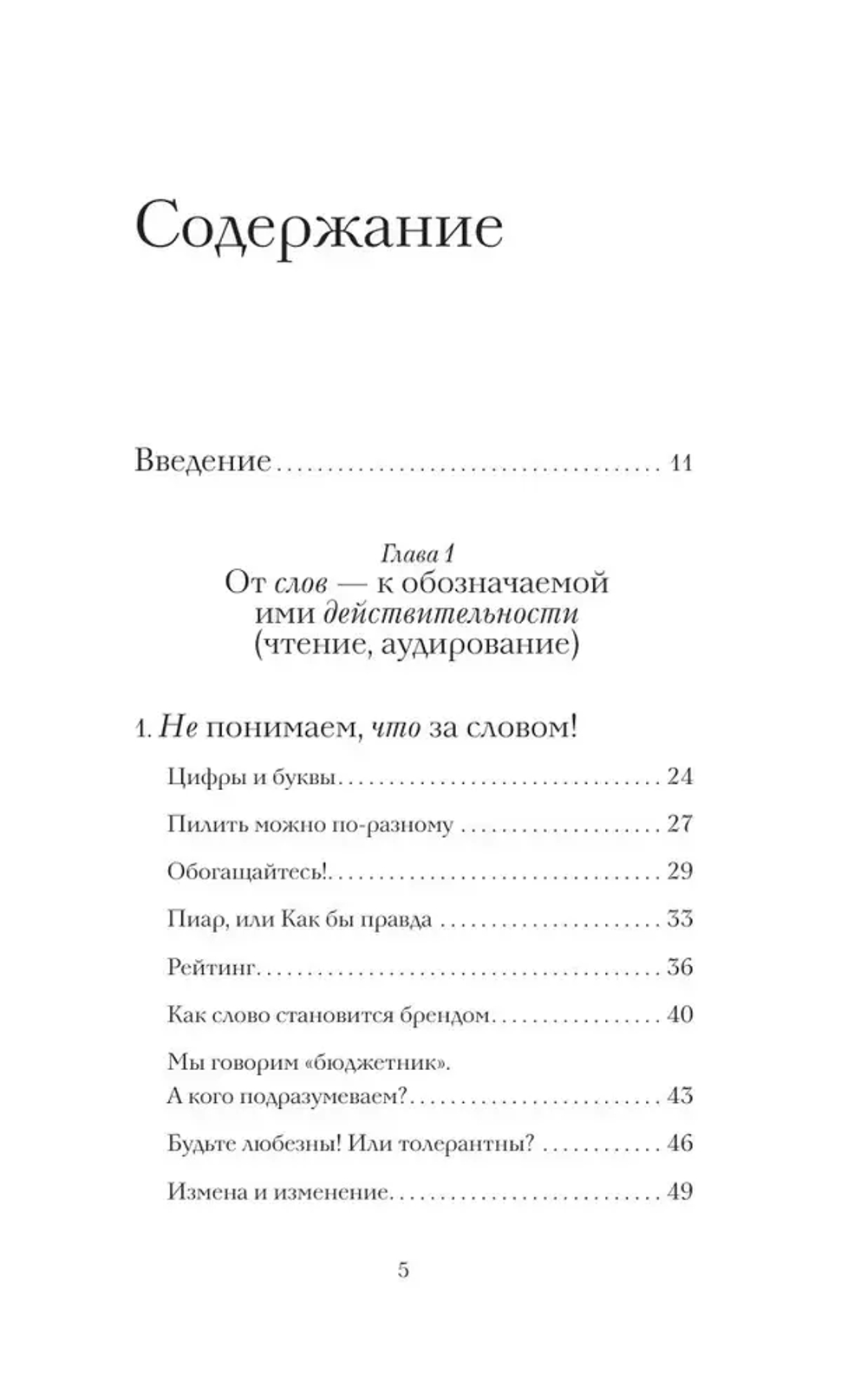 Говорим правильно: по смыслу или по форме?