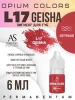 L17 GEISHA пигмент для губ TM AS-Company OPIUM COLORS