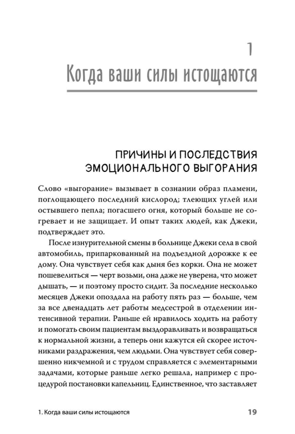 Эмоциональное выгорание. Инструменты, которые помогут зарядиться энергией