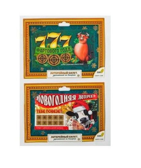 Гадание-лотерея "Новый год",  2 шт.