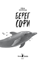 Берег Софи