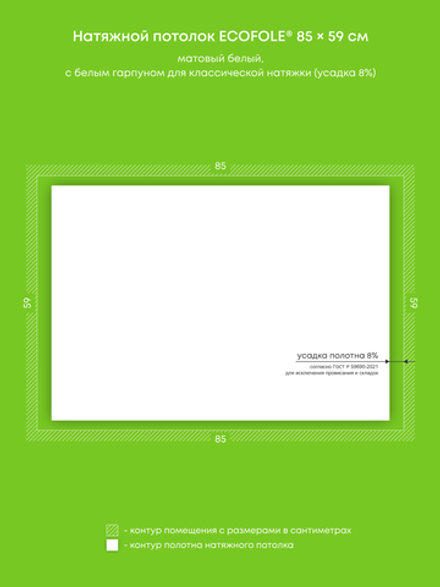 Матовый натяжной потолок 0.5 м2
