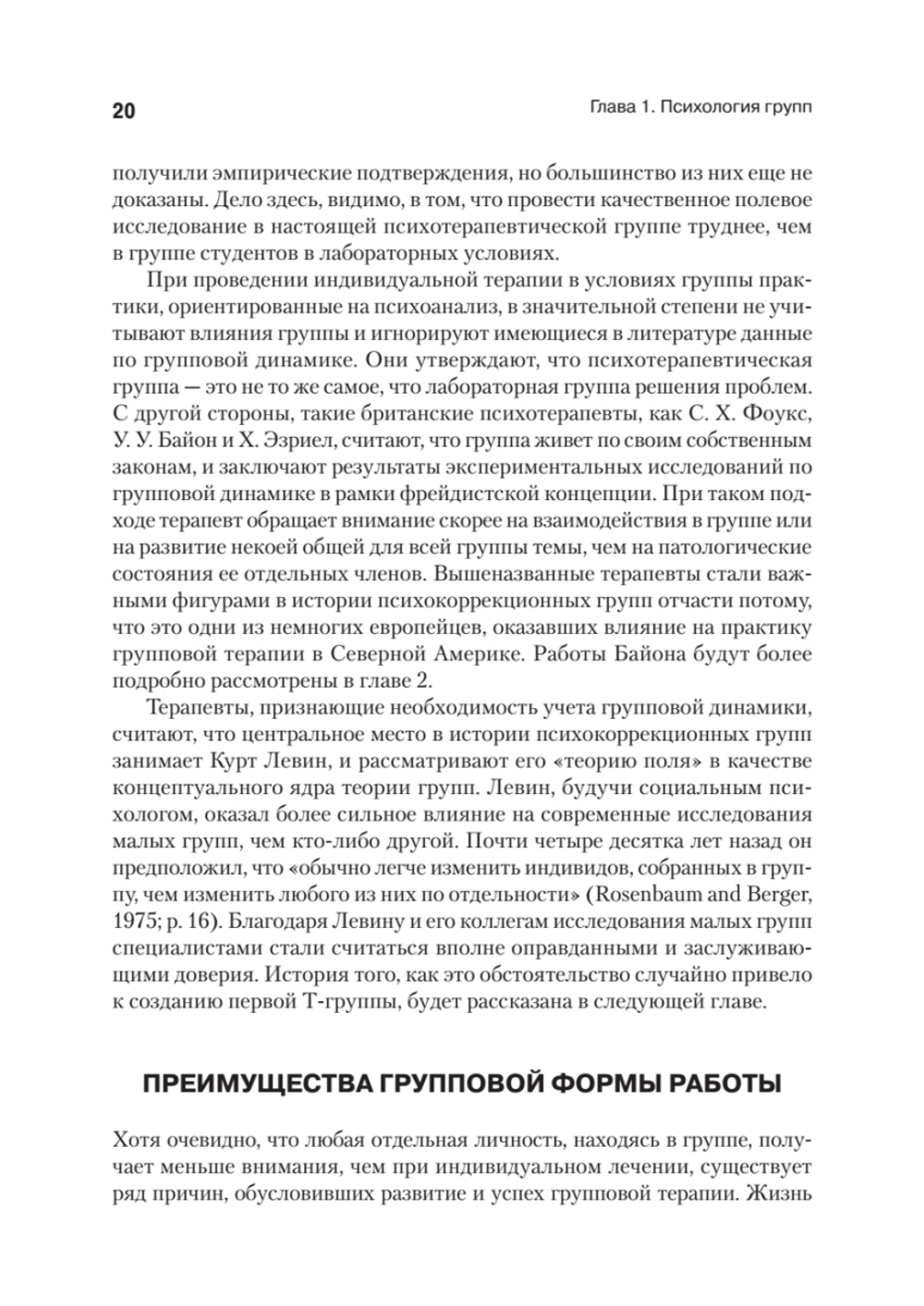 Групповая психотерапия. 2-е международное изд.