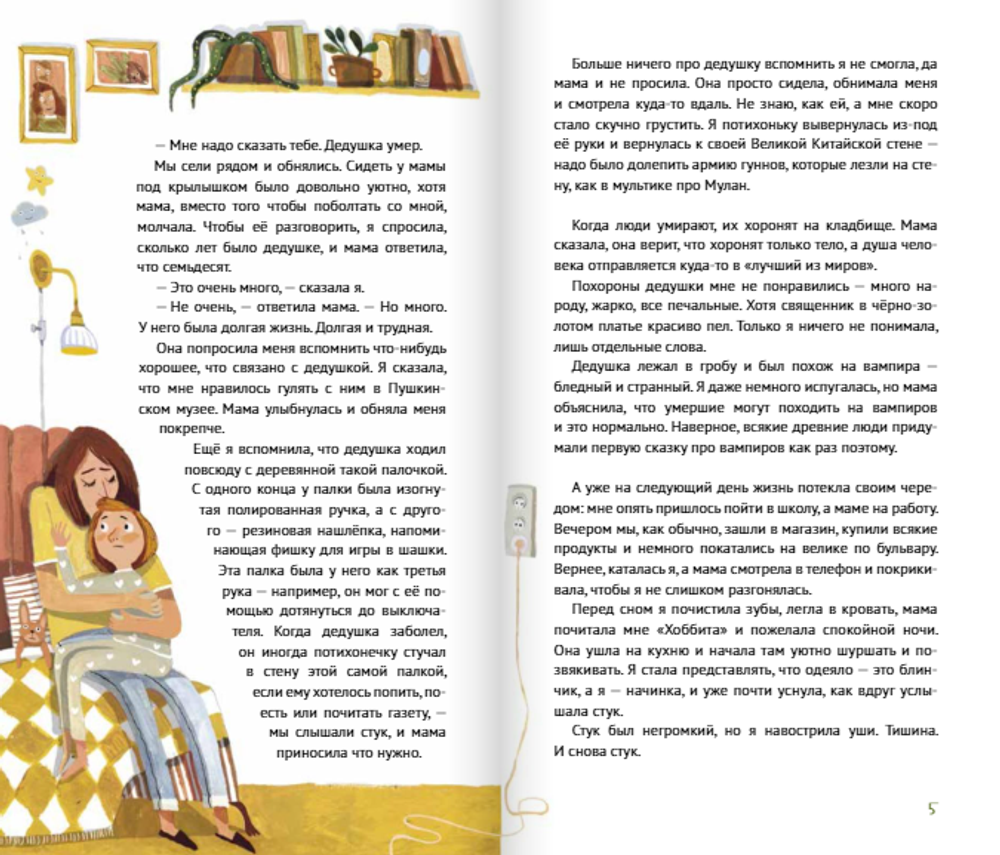Мой дедушка – призрак