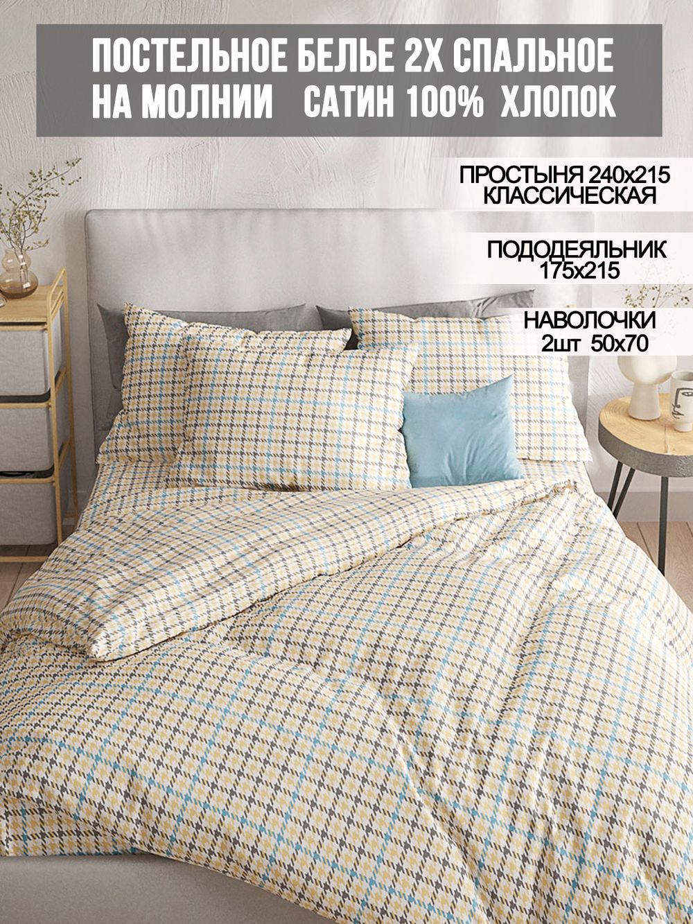 Постельное белье сатин Milky Garden "Сrow foot" 2-спальное Наволочка 50х70 см 2 шт Простынь 240x215 см Пододеяльник 175x215 см