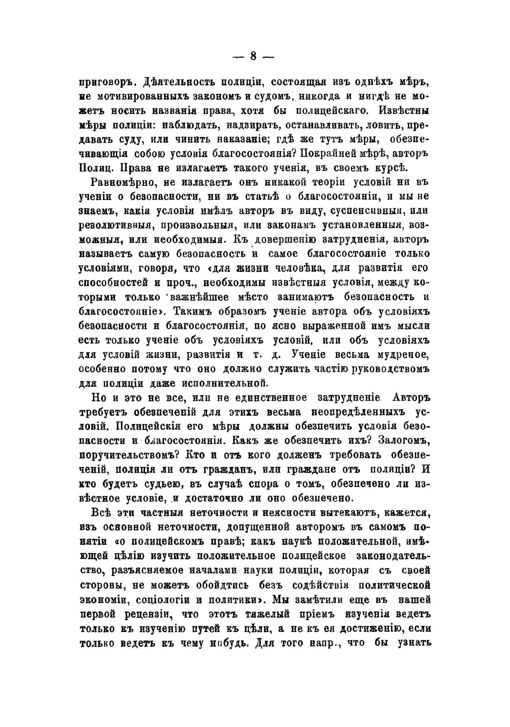 Критика. Полицейское право г. Андреевского | В. Н. Лешков