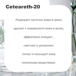 Цетеарет 20, эмульгатор / Сeteareth-20