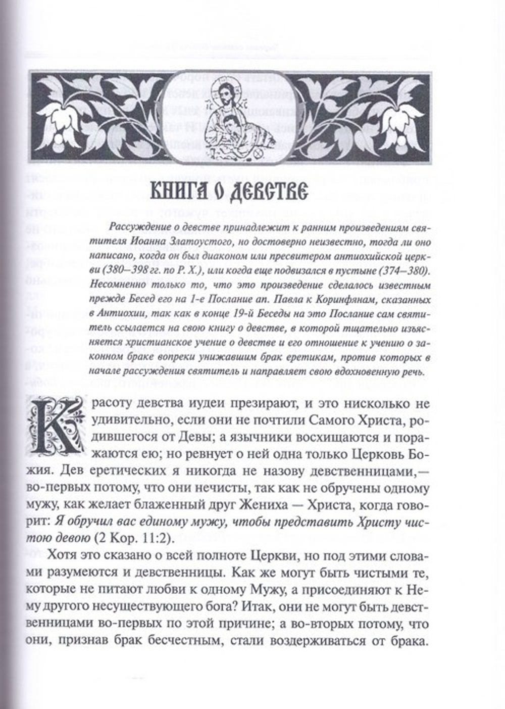 Святитель Иоанн Златоуст. Полное собрание творений  в 12 томах (25 книг)