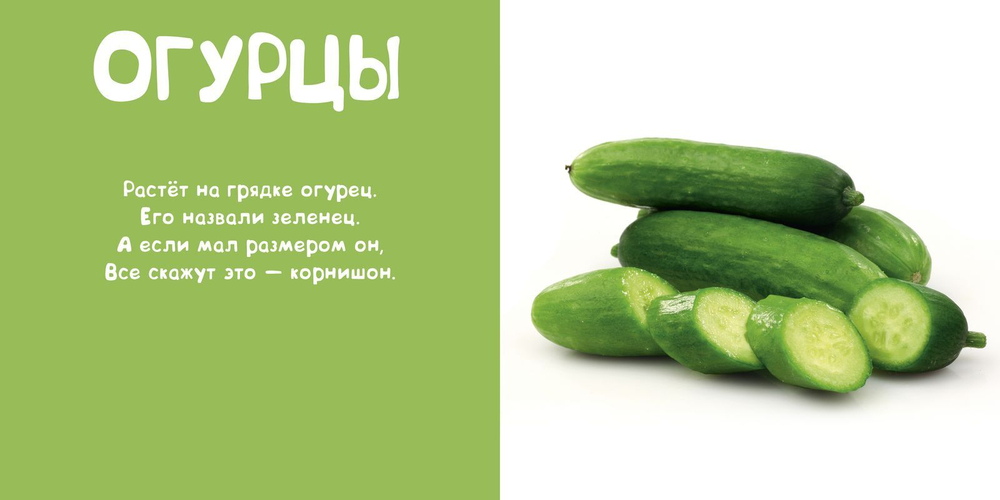 Мои овощи