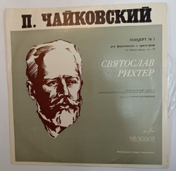 П. Чайковский Концерт № 1 Для Фортепиано С Оркестром Си Бемоль Минор, Соч. 23 (USSR 1970)