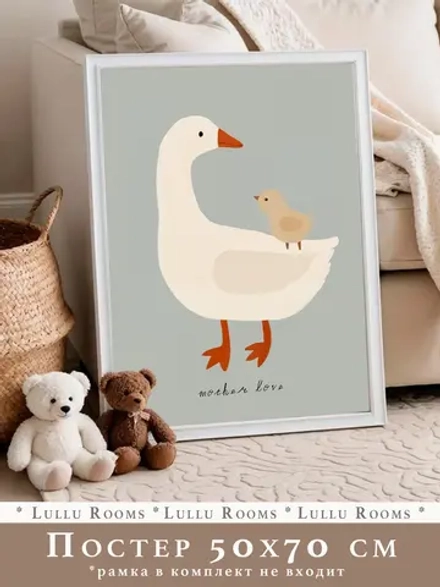 Постер для детской 50х70 см