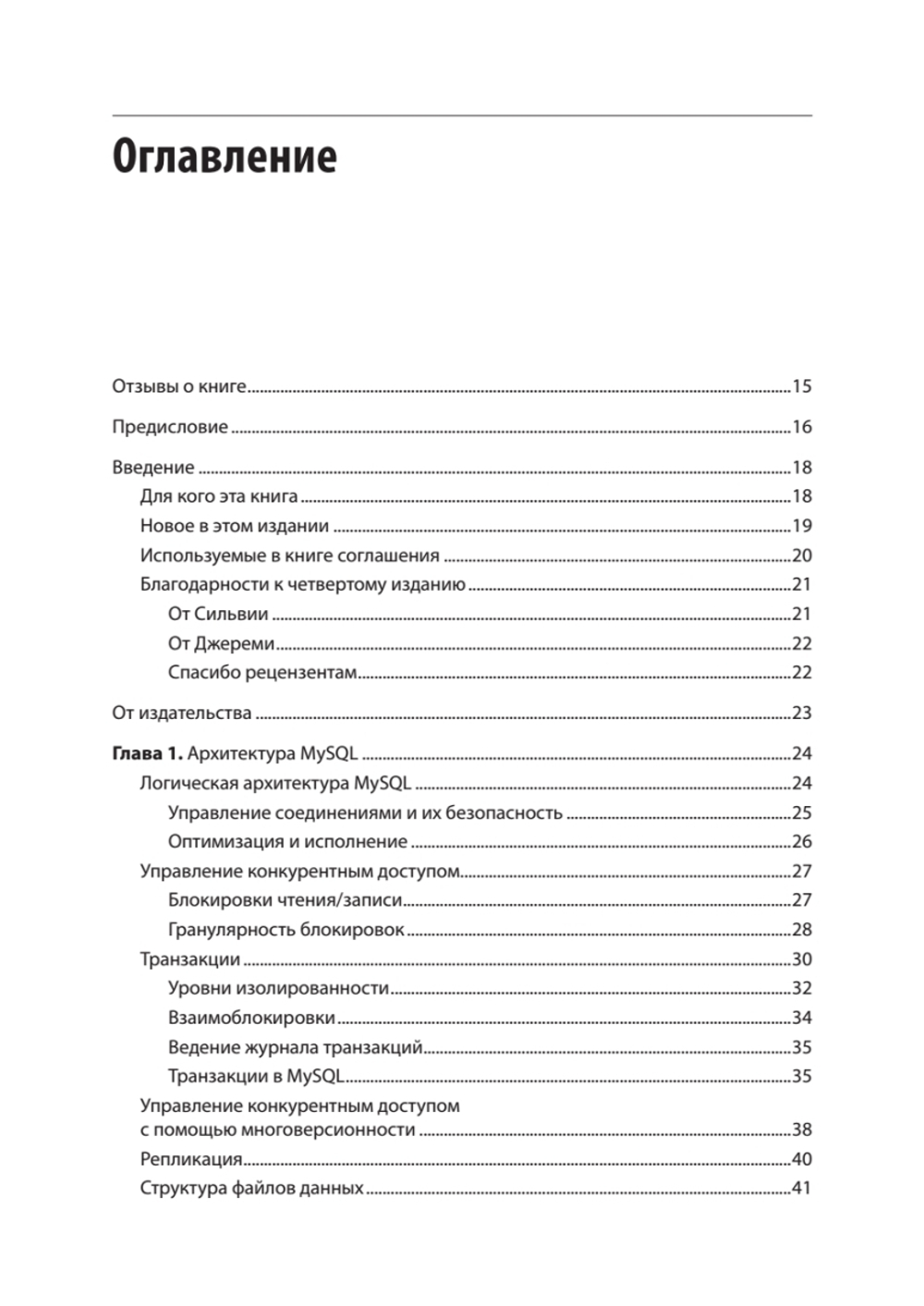 MySQL по максимуму. 4-е издание
