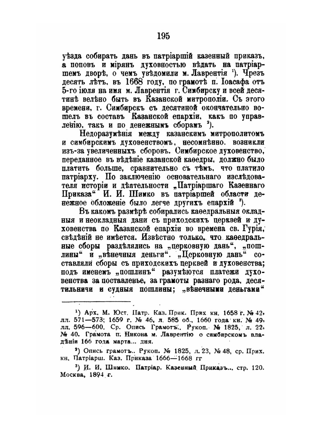 Казанский архиерейский дом | И.М. Покровский