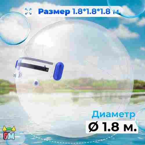 Аттракцион Водный шар ТПУ "Слеза" размер 1.8 м