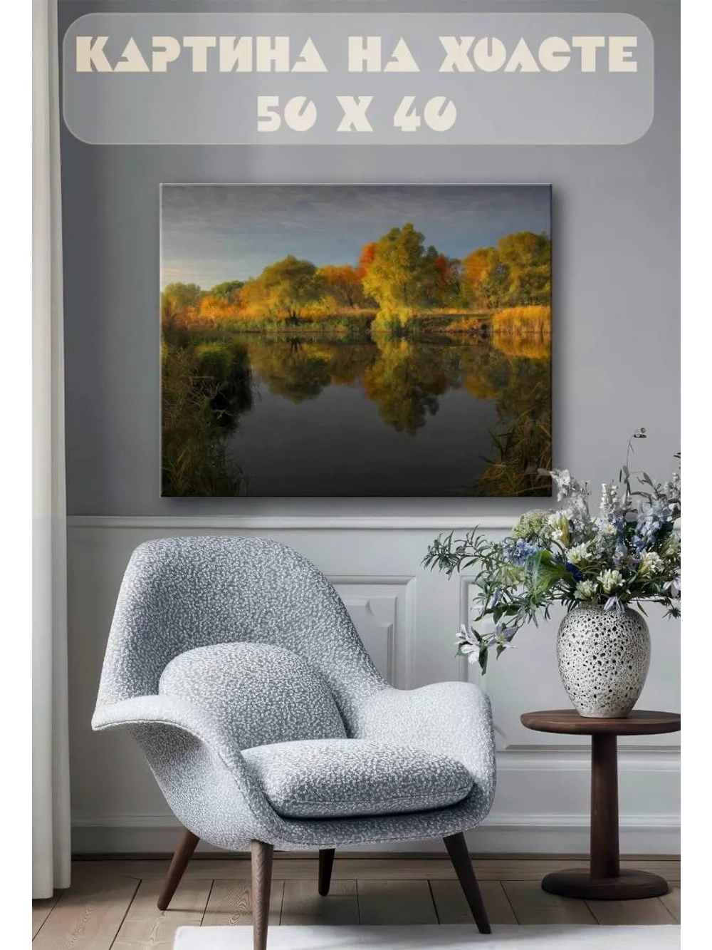Картина на стену 40 X 50 Осенний пейзаж