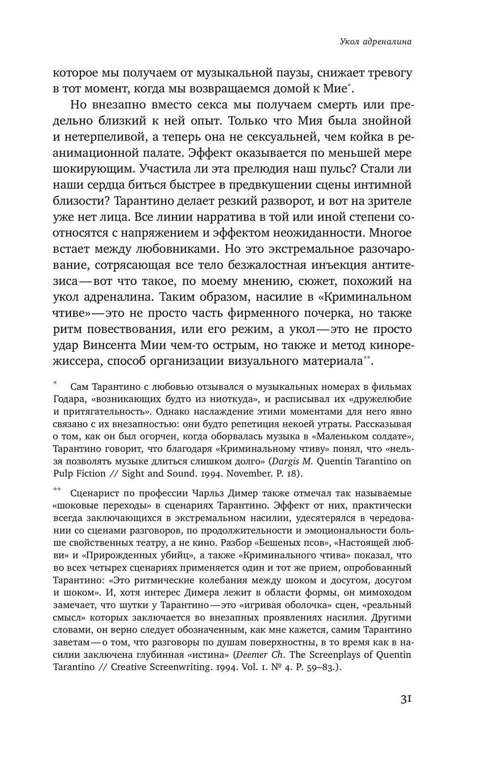 Крутые парни и второй пол