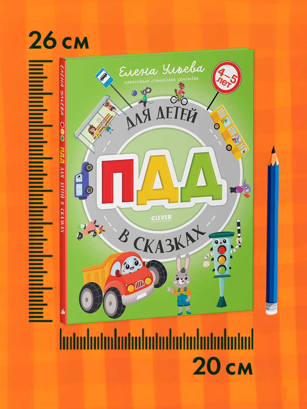 Правила безопасности в сказках. ПДД для детей в сказках