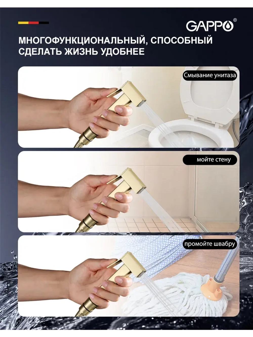 Гигиенический душ со смесителем Gappo G7217-3