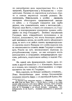 Его Величество Государь Николай II | Н.А. Павлов