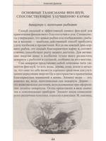 Коррекция кармы средствами фен-шуй