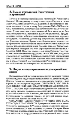 Г.В.Носовский,А.Т.Фоменко &lt;&lt;Калиф Иван&gt;&gt;