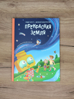 Робот КРУУТ - великий конструктор. Книга 1: Прекрасная земля