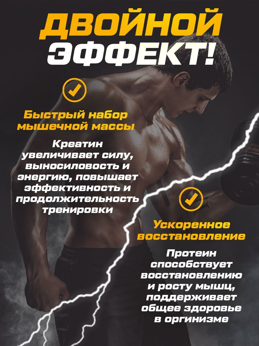 Комплекс протеин + креатин Soul Way