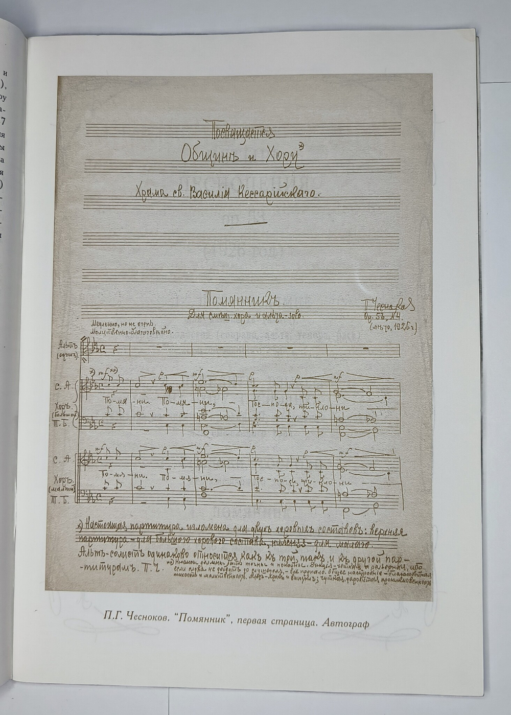 № 112 У Чесноков П. Пять песнопений из ранее неизданных рукописей: Op. 53, 54