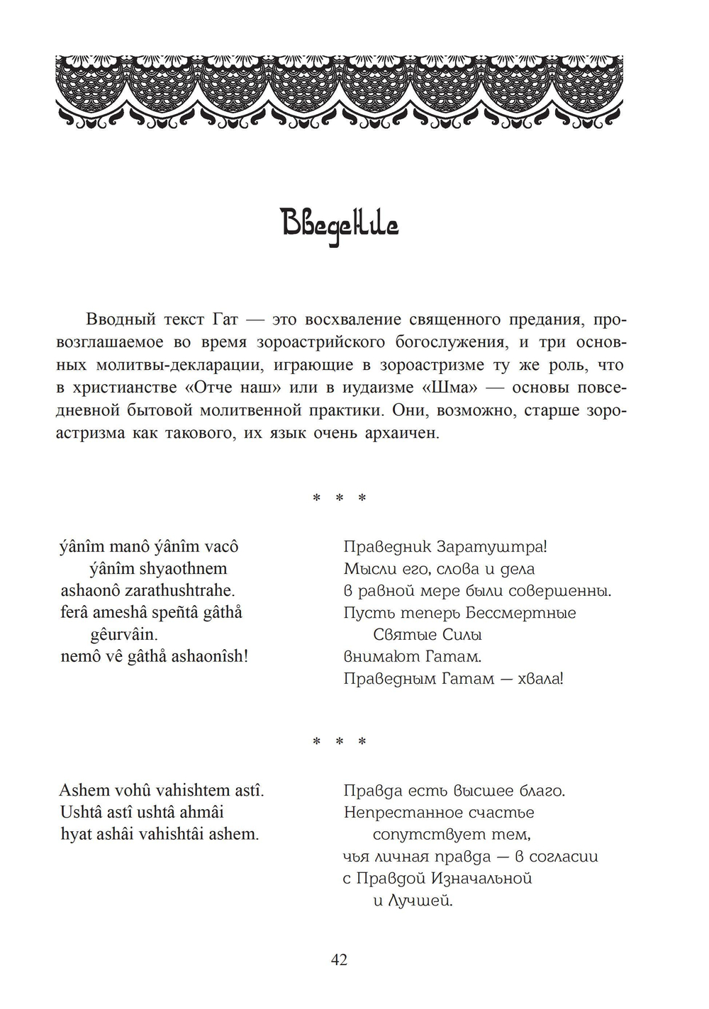 Гаты Заратуштры