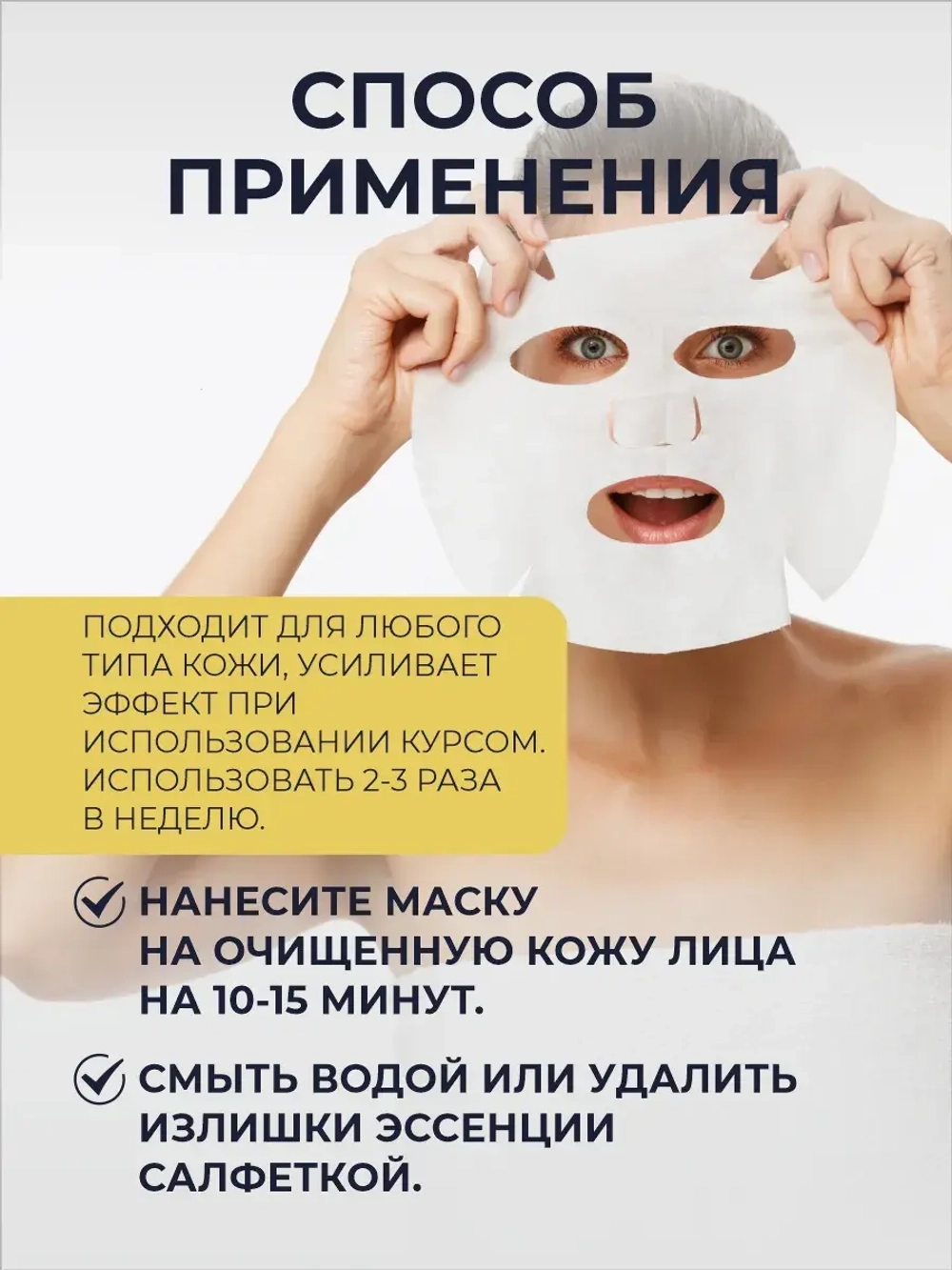 Маска для лица тканевая