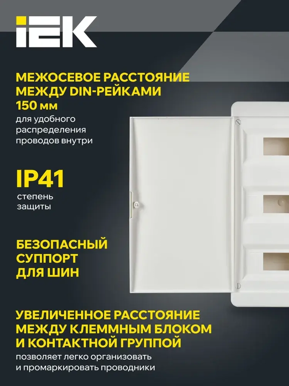 Корпус пластиковый ЩРВ-П-36 IP41 белая дверь TEKFOR IEK