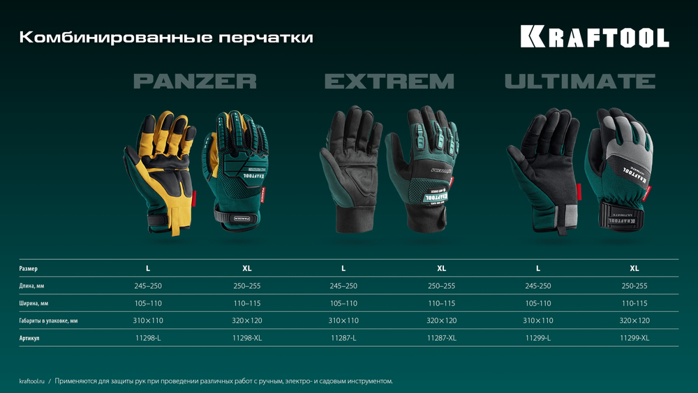 KRAFTOOL Extrem, L (9), профессиональные комбинированные перчатки, антивибрационные, противоударные (11287-L)
