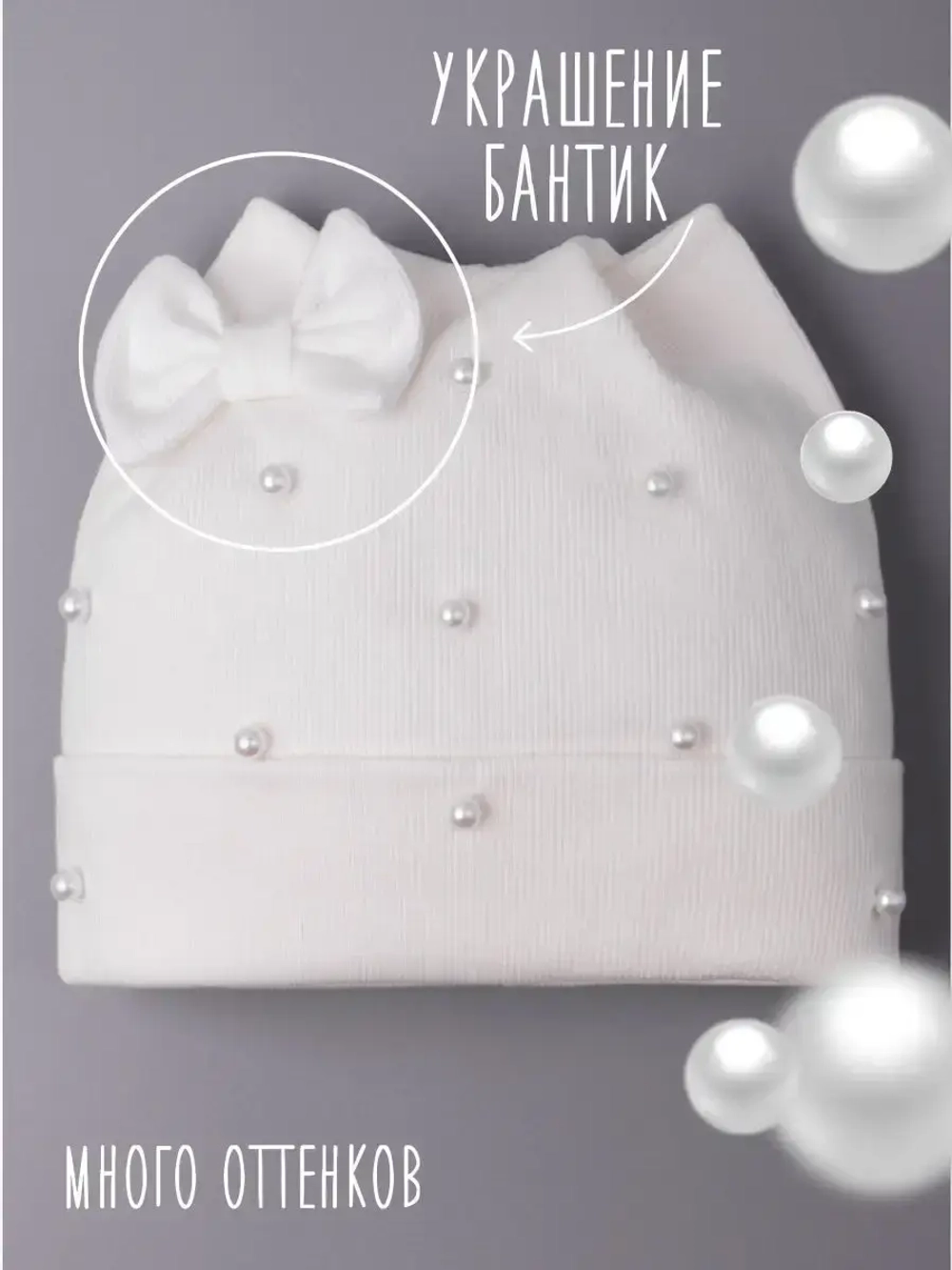 Шапка для девочки осенняя с бусинами