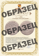 20 копеек 1934 Тува редкая