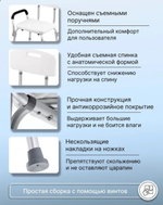 Стул для ванны и душа. Со спинкой и поручнями