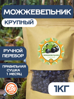 Можжевельник сушеный крупный