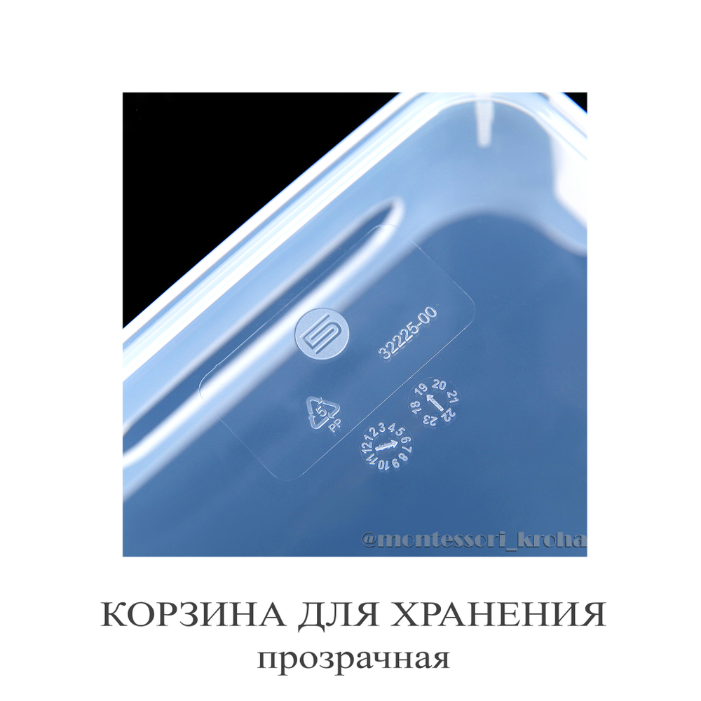 Корзина для хранения (пластик)