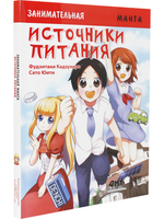 Занимательная манга. Источники питания